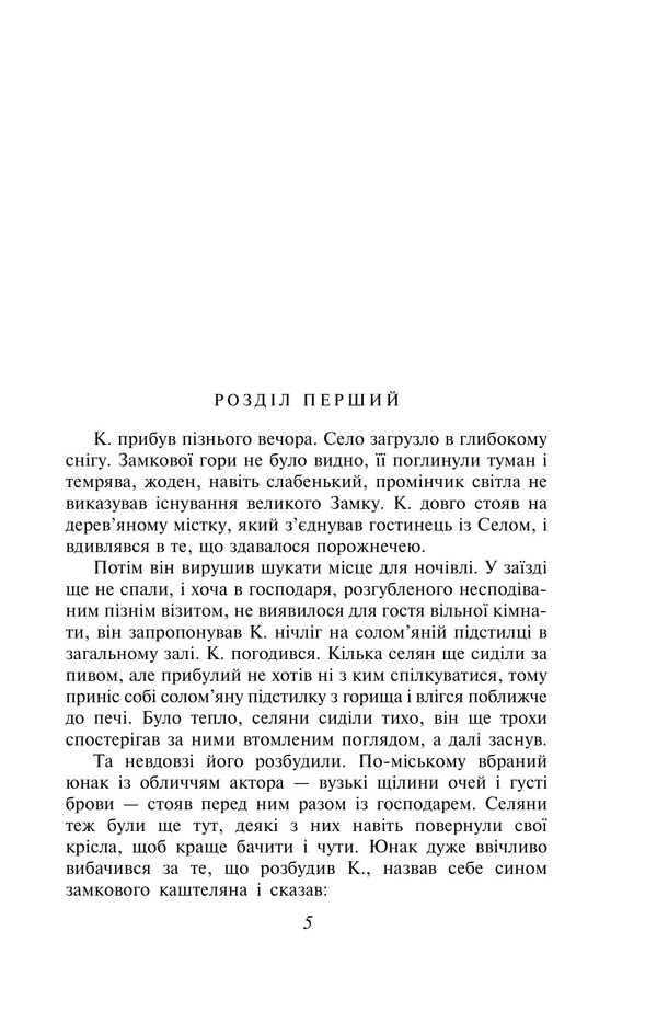 Lock / Замок Франц Кафка 978-617-551-780-2-5