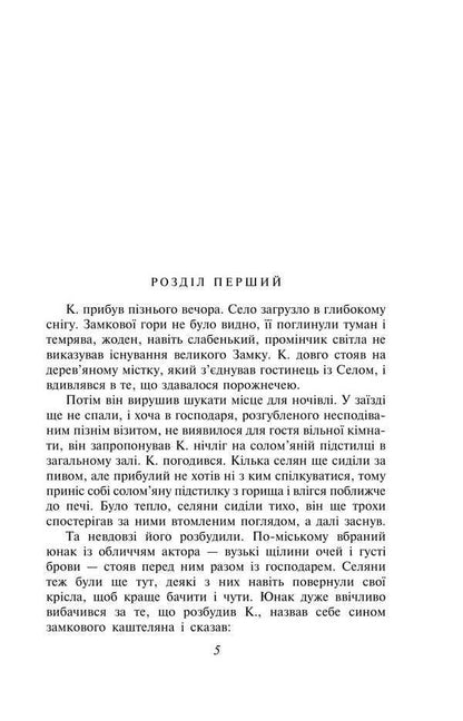 Lock / Замок Франц Кафка 978-617-551-780-2-5