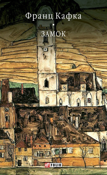 Lock - Замок Franz Kafka - Франц Кафка 9786178551667-1