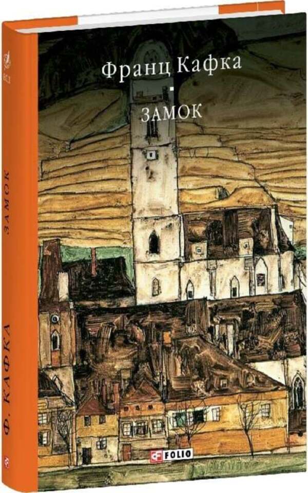 Lock - Замок Franz Kafka - Франц Кафка 9786178551667-2