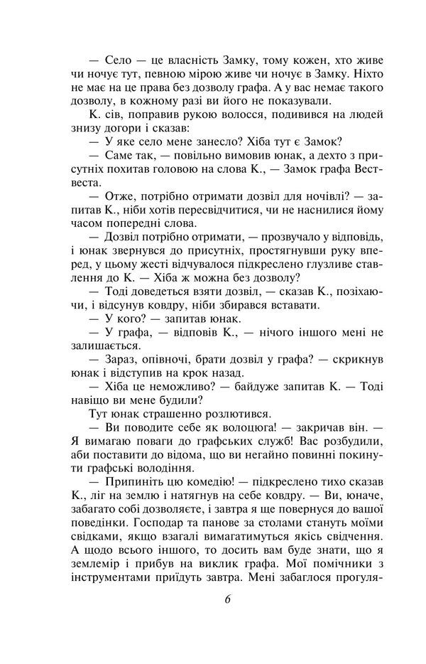 Lock - Замок Franz Kafka - Франц Кафка 9786178551667-5