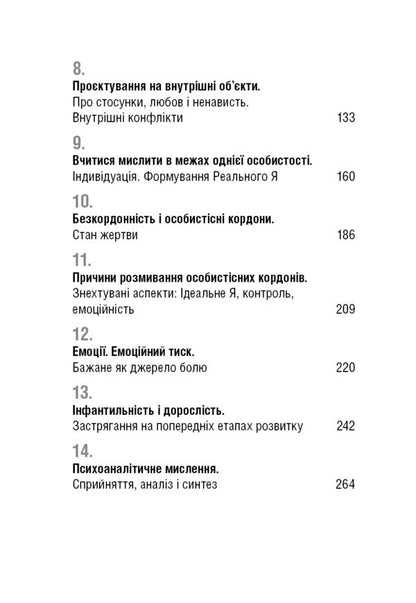 Locked from the inside / Замкнені зсередини Ольга Демчук 9786175021842-5