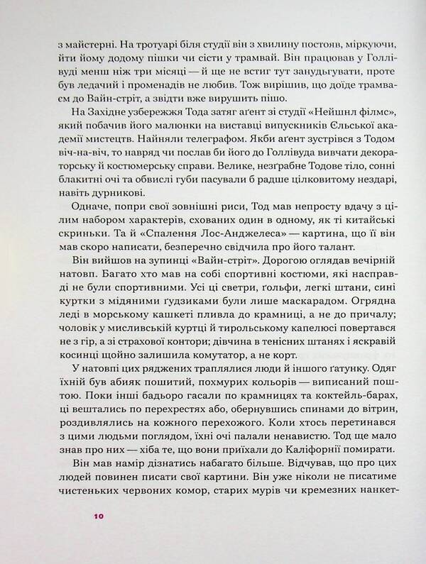 Locust Day / День сарани Натанаэль Уэст 978-617-8281-33-5-6