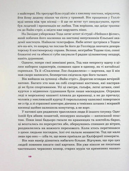 Locust Day / День сарани Натанаэль Уэст 978-617-8281-33-5-6