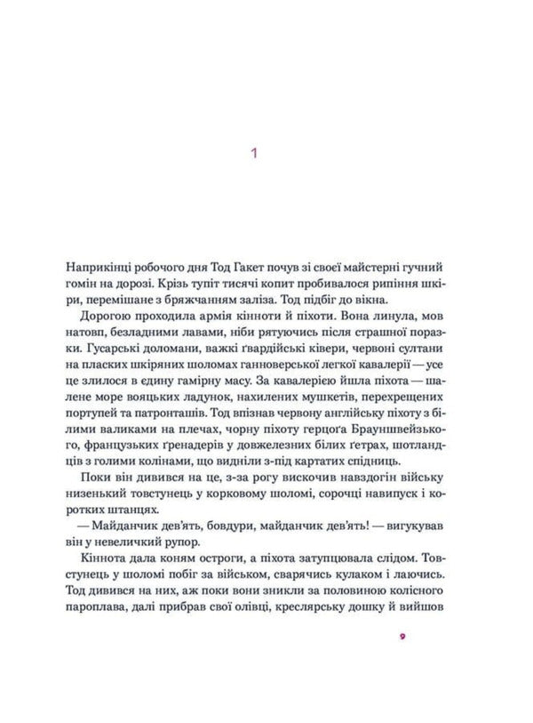 Locust Day - День сарани Nathanael West - Натанаель Вест 9786178281335-3