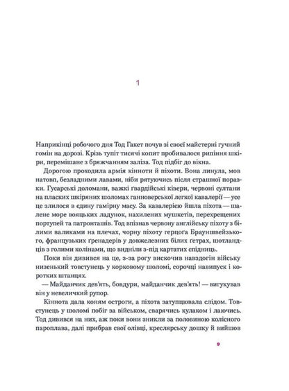 Locust Day - День сарани Nathanael West - Натанаель Вест 9786178281335-3