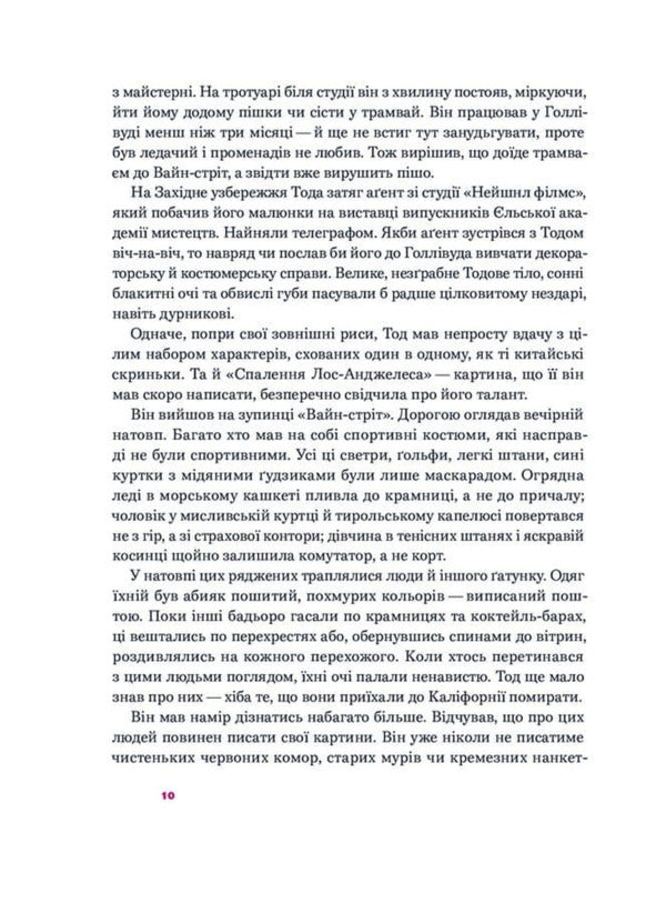 Locust Day - День сарани Nathanael West - Натанаель Вест 9786178281335-4
