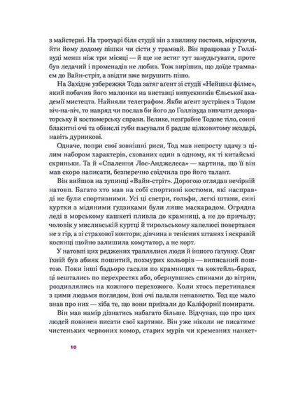 Locust Day - День сарани Nathanael West - Натанаель Вест 9786178281335-4
