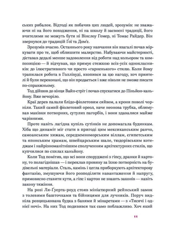 Locust Day - День сарани Nathanael West - Натанаель Вест 9786178281335-5