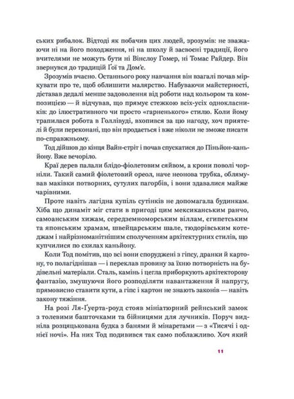 Locust Day - День сарани Nathanael West - Натанаель Вест 9786178281335-5