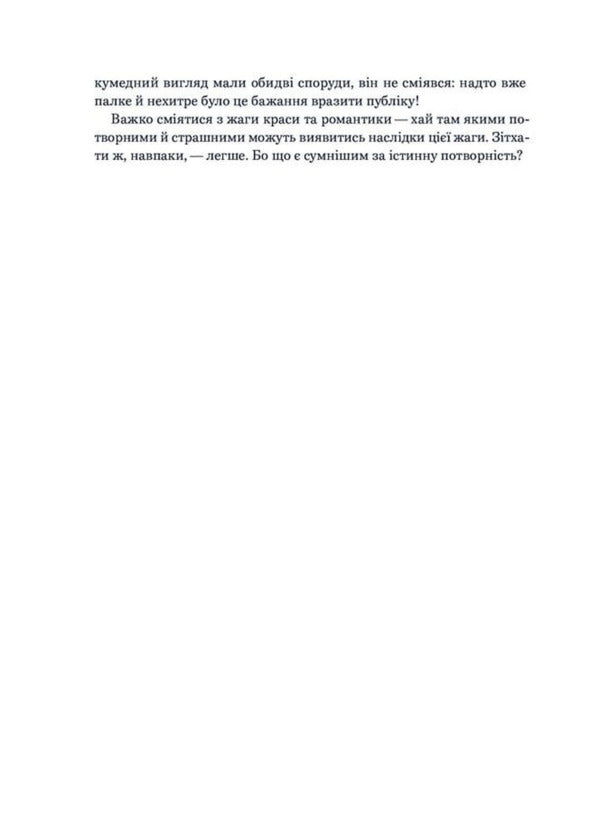 Locust Day - День сарани Nathanael West - Натанаель Вест 9786178281335-6