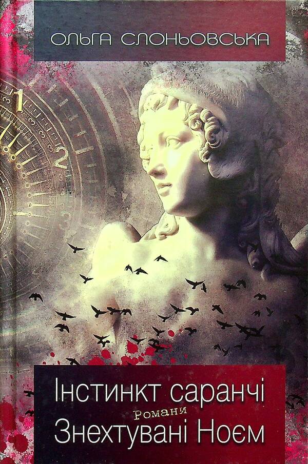 Locust instinct. Neglected by Noah / Інстинкт Саранчі. Знехтувані Ноєм Ольга Слоневская 978-617-7899-22-7-1