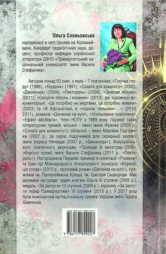 Locust instinct. Neglected by Noah / Інстинкт Саранчі. Знехтувані Ноєм Ольга Слоневская 978-617-7899-22-7-2