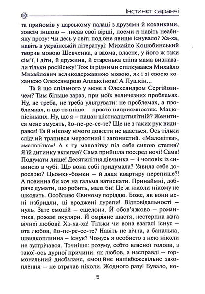 Locust instinct. Neglected by Noah / Інстинкт Саранчі. Знехтувані Ноєм Ольга Слоневская 978-617-7899-22-7-6