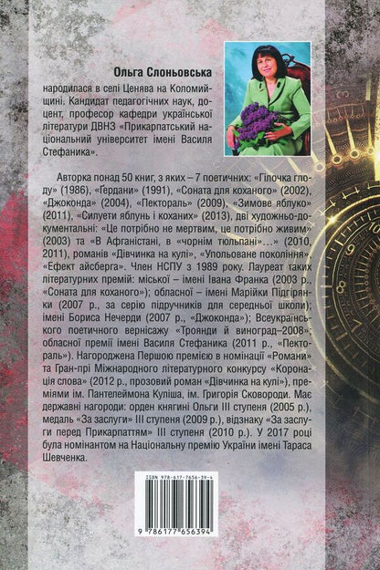 Locust instinct / Інстинкт Саранчі Ольга Слоневская 978-617-7656-39-4-2