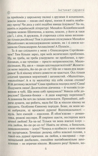 Locust instinct / Інстинкт Саранчі Ольга Слоневская 978-617-7656-39-4-4