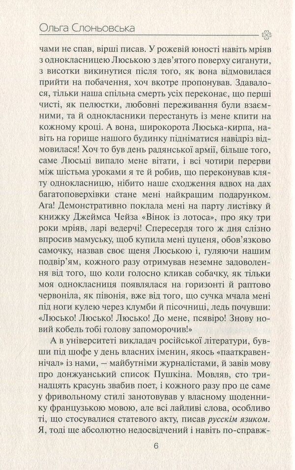 Locust instinct / Інстинкт Саранчі Ольга Слоневская 978-617-7656-39-4-5