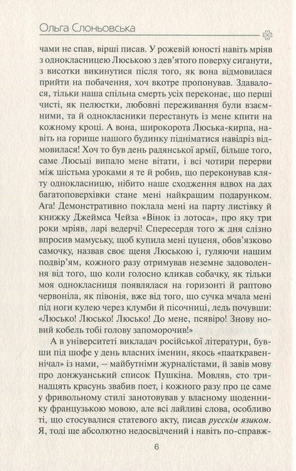 Locust instinct / Інстинкт Саранчі Ольга Слоневская 978-617-7656-39-4-5