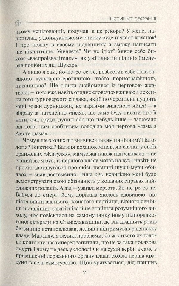 Locust instinct / Інстинкт Саранчі Ольга Слоневская 978-617-7656-39-4-6