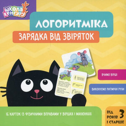 Logarithmic. Charging From Animals / Логоритміка. Зарядка від звіряток Lyudmila Sosnenko / Людмила Сосненко 9789667616434-1