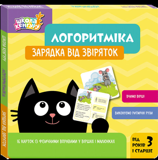 Logarithmic. Charging From Animals / Логоритміка. Зарядка від звіряток Lyudmila Sosnenko / Людмила Сосненко 9789667616434-2