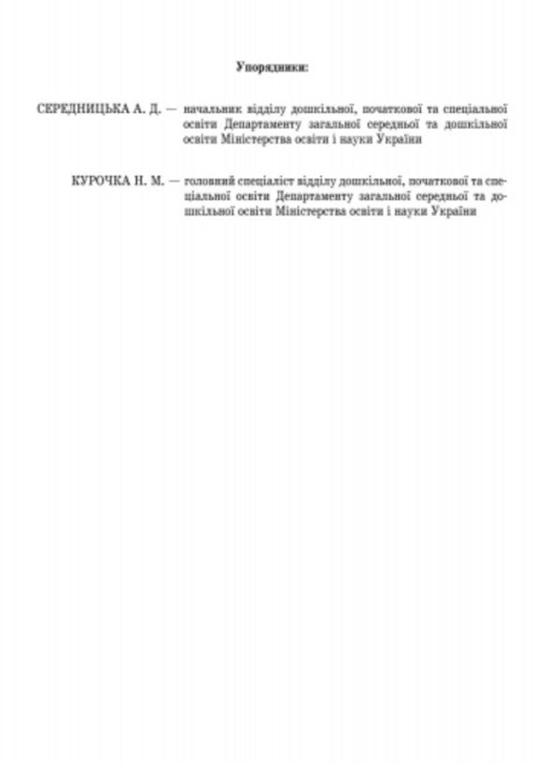 Logbook of daily visits by children to the group / Журнал обліку щоденного відвідування дітьми групи  9789663136059-3