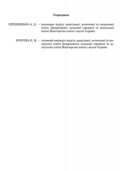 Logbook of daily visits by children to the group / Журнал обліку щоденного відвідування дітьми групи  9789663136059-3