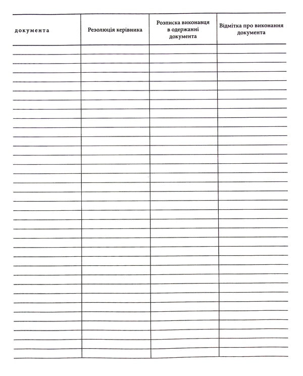 Logbook of incoming correspondence / Журнал обліку вхідної кореспонденції  -4