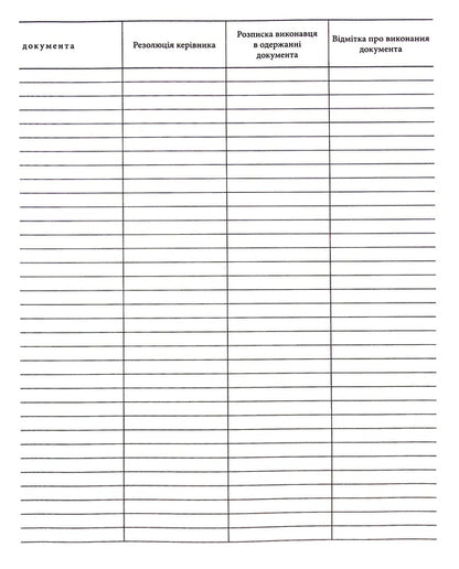 Logbook of incoming correspondence / Журнал обліку вхідної кореспонденції  -4