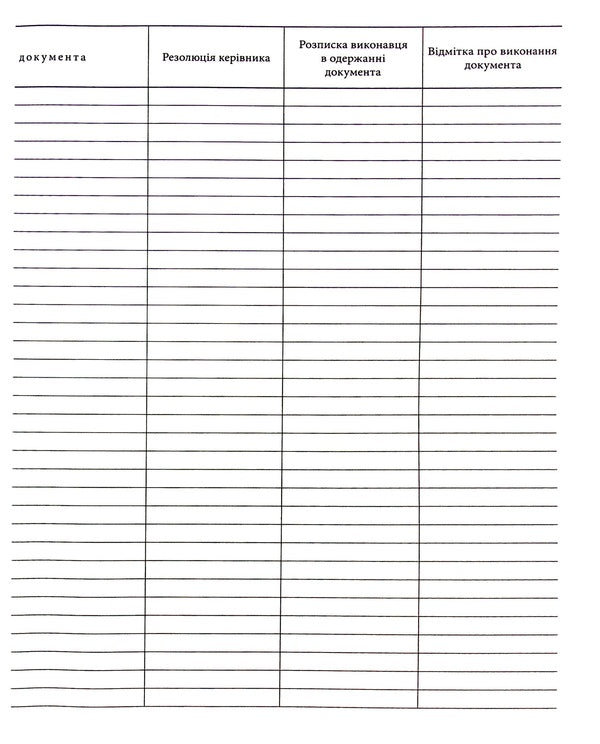 Logbook of incoming correspondence / Журнал обліку вхідної кореспонденції  -6