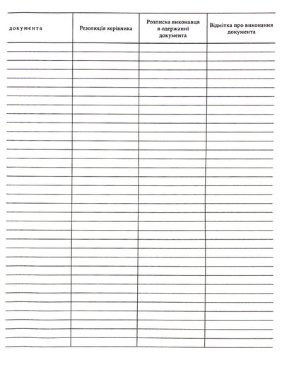 Logbook of incoming correspondence / Журнал обліку вхідної кореспонденції  -6