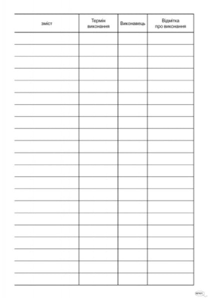 Logbook of incoming correspondence / Журнал обліку вхідної кореспонденції  9789663143316-3