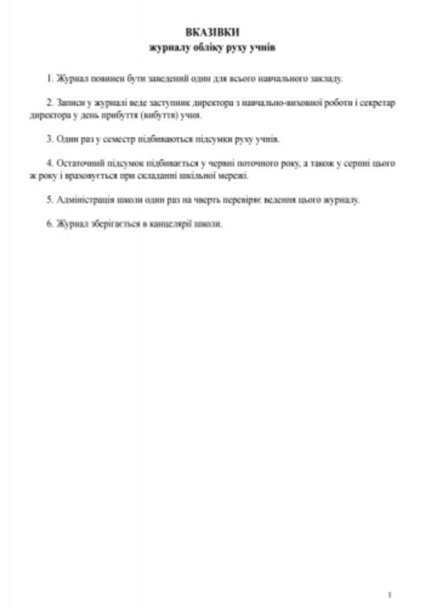 Logbook of students' movements / Журнал обліку руху учнів  9789663143323-2