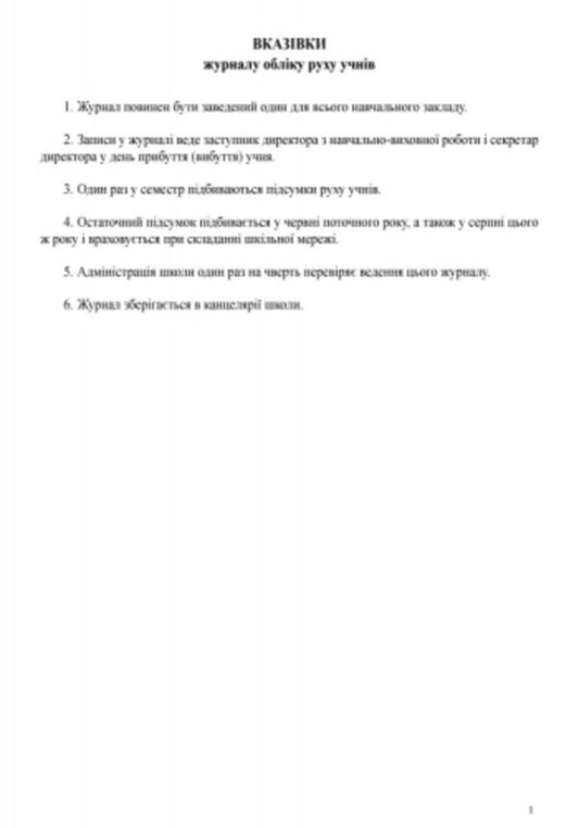 Logbook of students' movements / Журнал обліку руху учнів  9789663143323-2