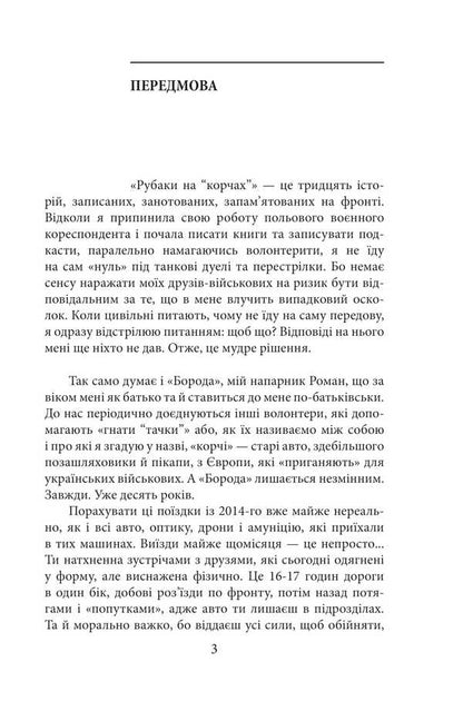 Loggers On The 'Snags' / Рубаки на «корчах» Irina Vovk / Ирина Вовк 9786175518021-4