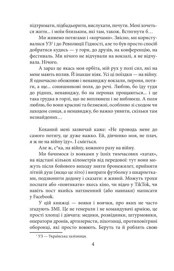 Loggers On The 'Snags' / Рубаки на «корчах» Irina Vovk / Ирина Вовк 9786175518021-5