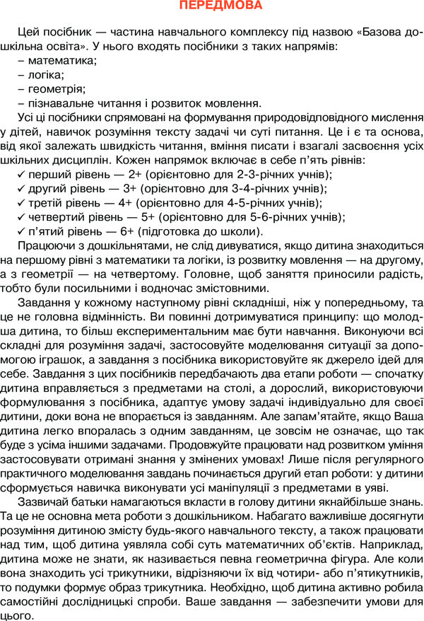 Logic. 3+ / Логіка. 3+ Марк Беденко 978-966-10-3879-9-5