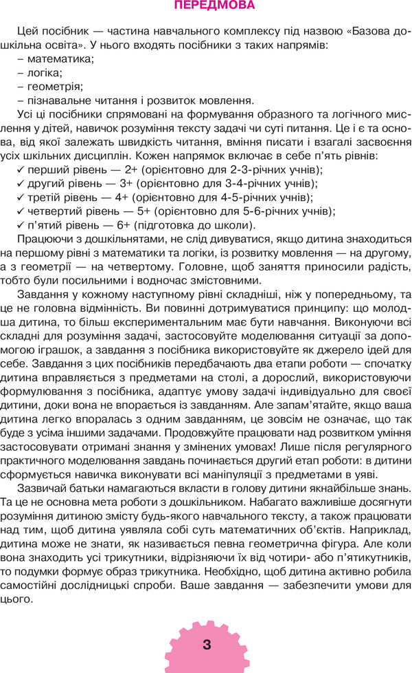 Logic. 4+ / Логіка. 4+ Mark Bedenko / Марк Беденко 9789661038324-5