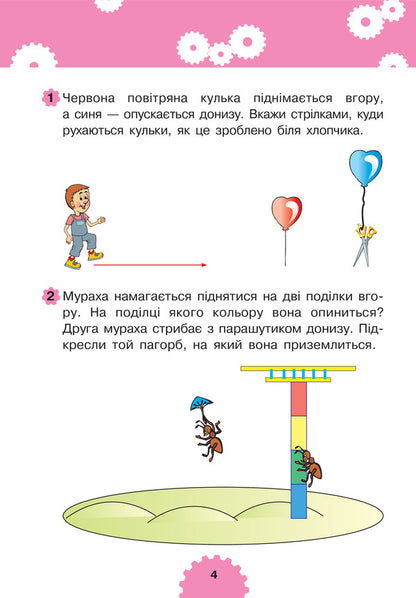 Logic. 4+ / Логіка. 4+ Mark Bedenko / Марк Беденко 9789661038324-6