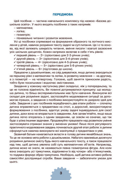 Logic. 5+ / Логіка. 5+ Марк Беденко 978-966-10-3830-0-5