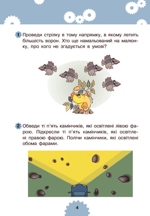 Logic. 5+ / Логіка. 5+ Марк Беденко 978-966-10-3830-0-6