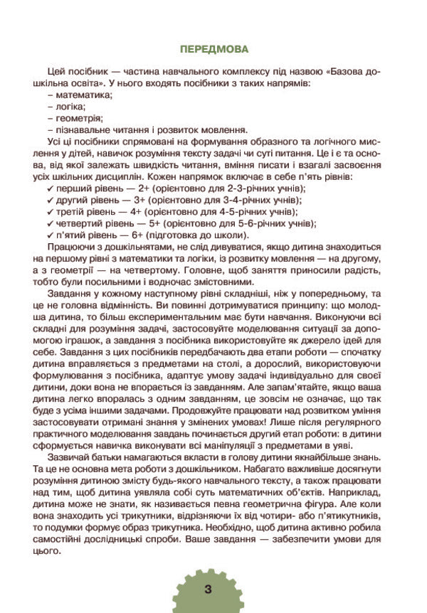 Logic. 6+ / Логіка. 6+ Марк Беденко 978-966-10-3831-7-5