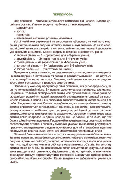 Logic. 6+ / Логіка. 6+ Марк Беденко 978-966-10-3831-7-5