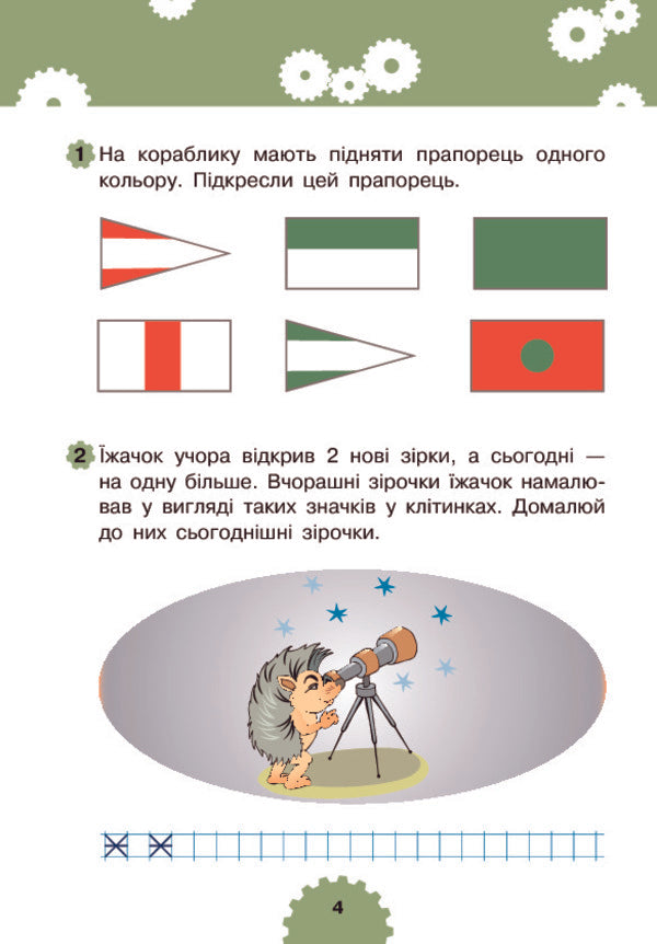 Logic. 6+ / Логіка. 6+ Марк Беденко 978-966-10-3831-7-6