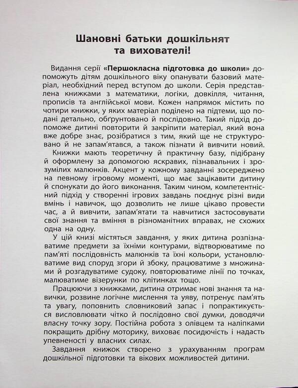 Logic. Attention and memory / Логіка. Увага та пам’ять Светлана Силич 978-617-544-366-8-3