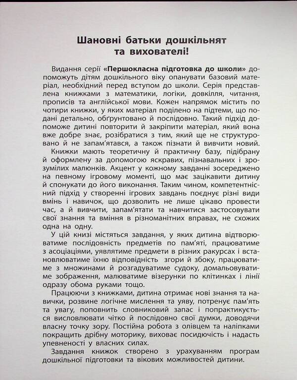 Logic. Memory and thinking / Логіка. Пам’ять і мислення Светлана Силич 978-617-544-364-4-3