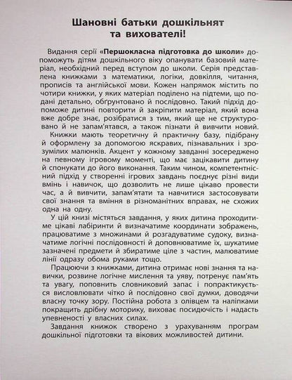 Logic. Reasoning and attention / Логіка. Міркування та увага Светлана Силич 978-617-544-365-1-3