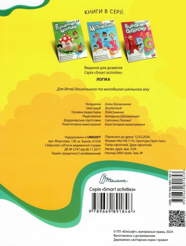 Logic / Логіка  978-966-989-185-3-2