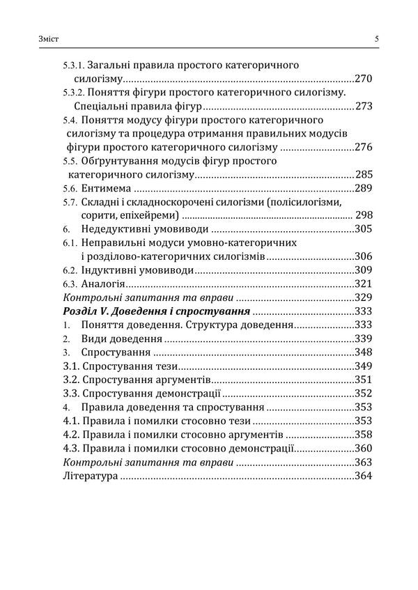 Logic - Логка Anatoly Konversky - Анатолй Конверський 9786178829513-4