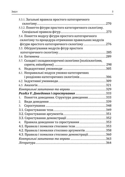 Logic - Логка Anatoly Konversky - Анатолй Конверський 9786178829513-4